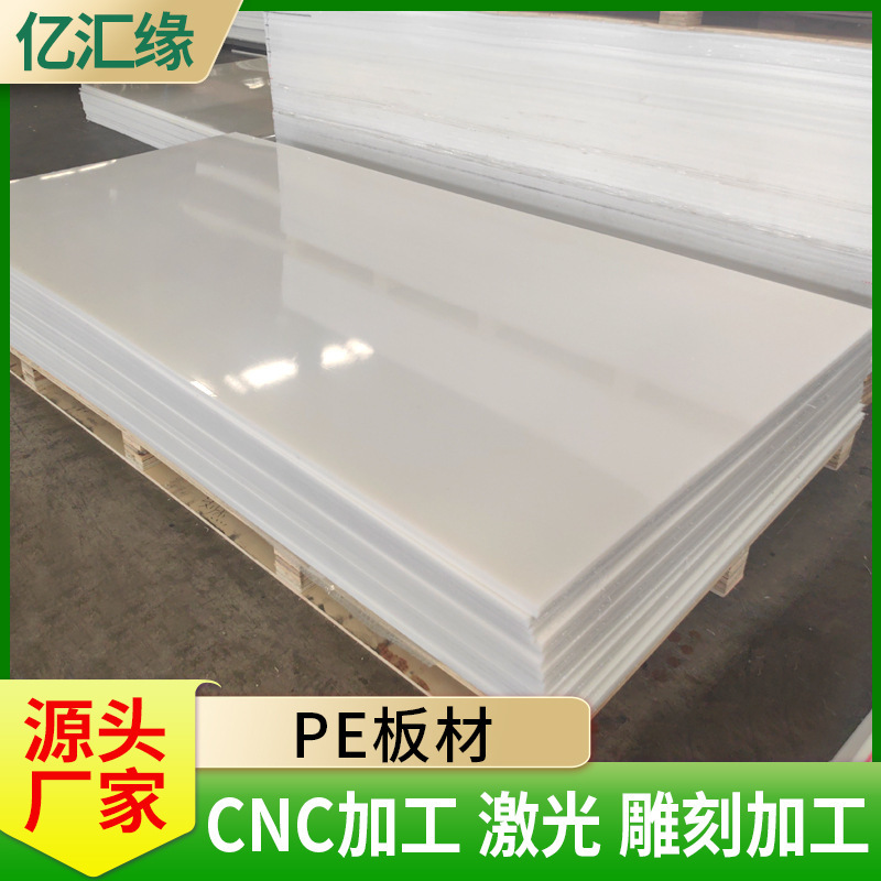 カスタマイズされた生産エンジニアリング防湿パーティション全体のアッププラスチックボード高密度耐圧白色溶接可能なPEボード|undefined