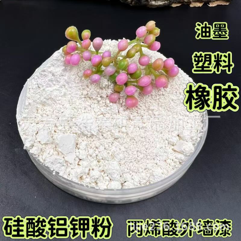 耐火材料用硅酸铝钾粉水性涂料4000目硅酸铝钾粉橡胶用硅酸铝钾粉