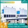 江苏冷却生产逆流冷却塔