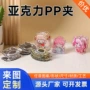 亚克力周边定制订做pp夹