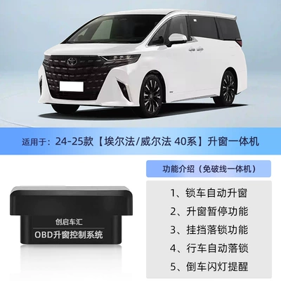 Suitable for Alphard Automotive Sensors - model-24-25-alfawilfa-40-series-lifting-window-locking-all-in-one-machine