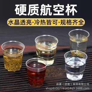 Disposable Cup Hard Aviation Cup Tea Cup Household Thickened Plastic Cup Business Water Cup Transparent Crystal Space Cup