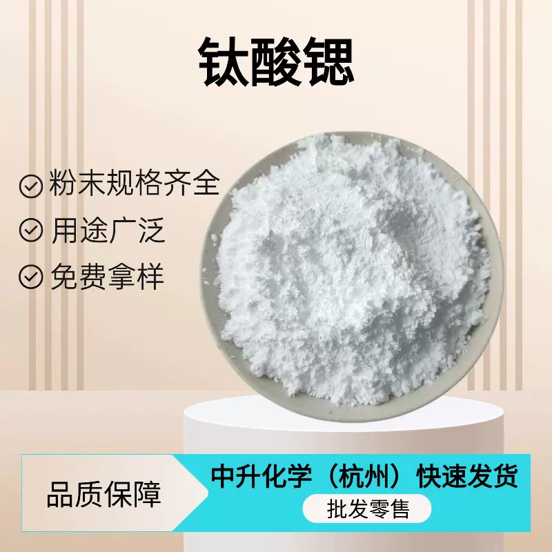 现货供应钛酸锶工业级陶瓷材料12060-59-2白色粉末量大从优