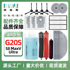 适用石头G20S扫地机器人配件S8MaxV Ultra尘袋拖抹布主边滚刷滤网