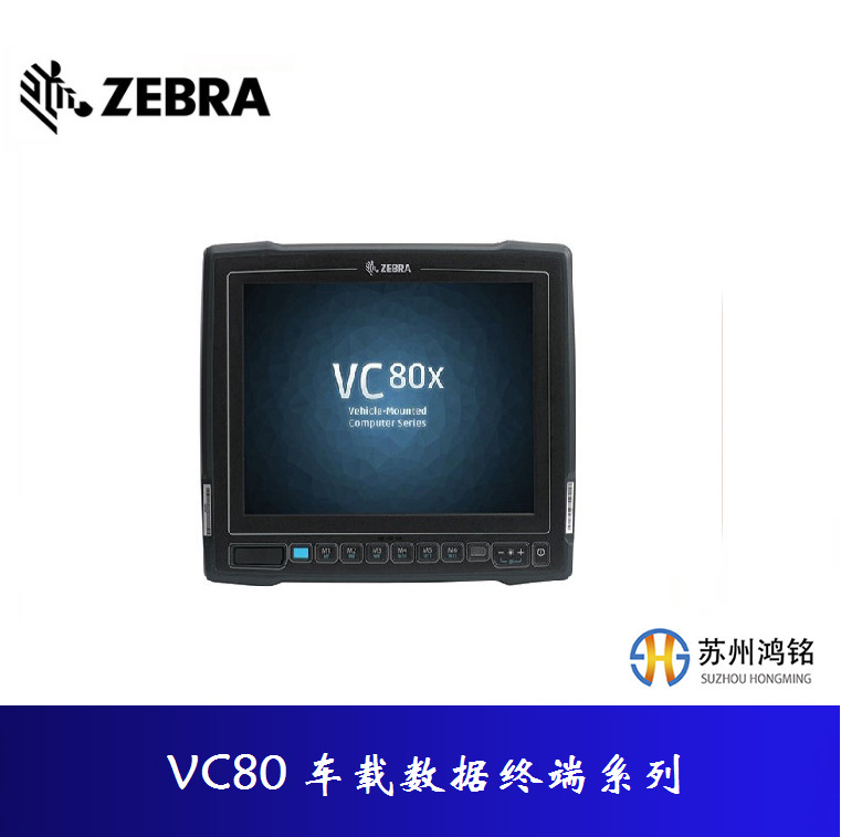 Zebra/斑马 Symbol/讯宝 VC80 车载数据终端系列