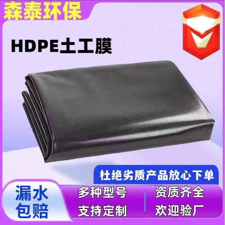 hdpe土工膜垃圾填埋场污水处理新国标黑膜堆浸池氧化塘隔离防渗膜