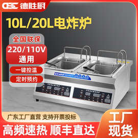 德胜厨自动升降电炸炉商用单双缸多功能油炸锅鸡排薯条控温油炸机
