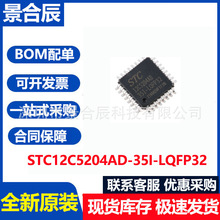 ȫ��ԭװSTC12C5204AD-35I-LQFP32 1T 8051΢��������Ƭ��оƬ