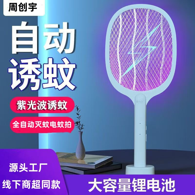 家庭用電気蚊たたき充電式リチウム電池蚊たたき強力で耐久性のあるツーインワン蚊取りランプハンドヘルド電気蚊たたき|undefined