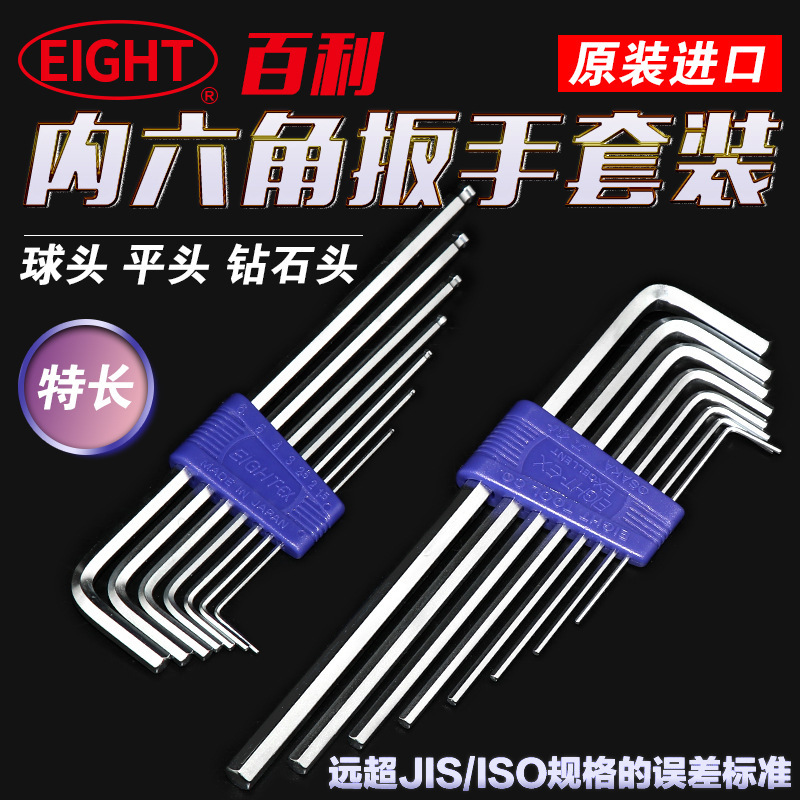 日本原装百利特长球头内六角扳手套装-   -  -