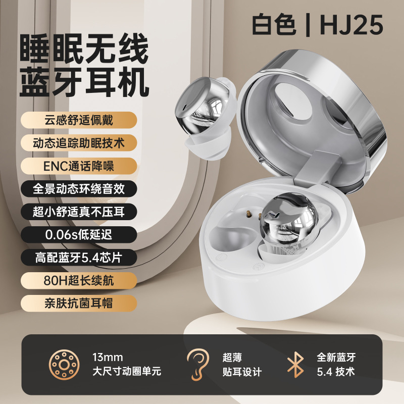2025新款蓝牙耳机 HJ25入耳式睡眠耳机不压耳女生高颜值无线耳机|undefined