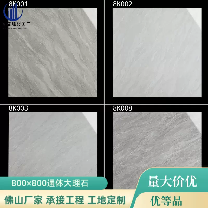 通体大理石瓷砖800x800客厅简约地砖防滑地板砖广东佛山磁砖80x80