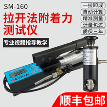 防腐涂层油漆拉拔法附着力测试仪检测涂料粘接性能附着力测试