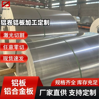 3003铝板铝合金板 电厂管道保温铝皮分切零售船舶建筑用2A80铝材