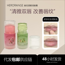 HERORANGE唇花清雅润唇膏 滋润保湿淡化唇纹防干裂唇部护理润唇膏