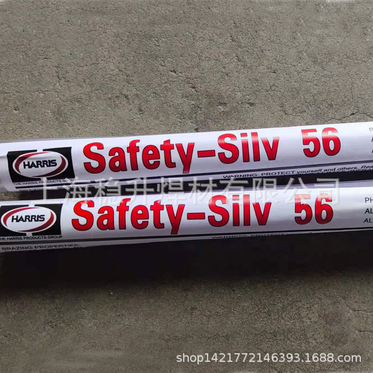 美国哈里斯harris Safety-Silv56 56%银焊条药皮银焊条自带助焊剂