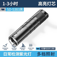 微笑鲨新款烟酒照玉石珠宝专用紫光手电筒365nm鉴定检测真菌蔬菜