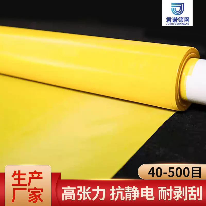 高张力丝印网纱印刷丝网特殊处理高张力抗磨寿命延长78%源厂