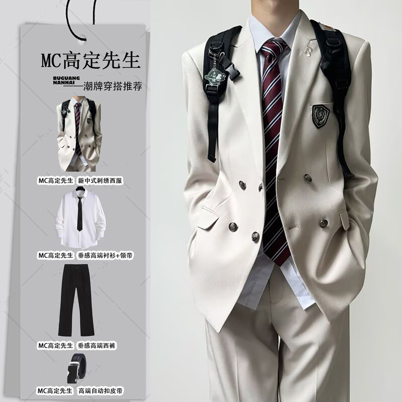 Dk Japanese-Style School Uniform Off-White Suit for Men, Spring and Autumn Season, Teenagers and High School Students, Double-Breasted Suit Set