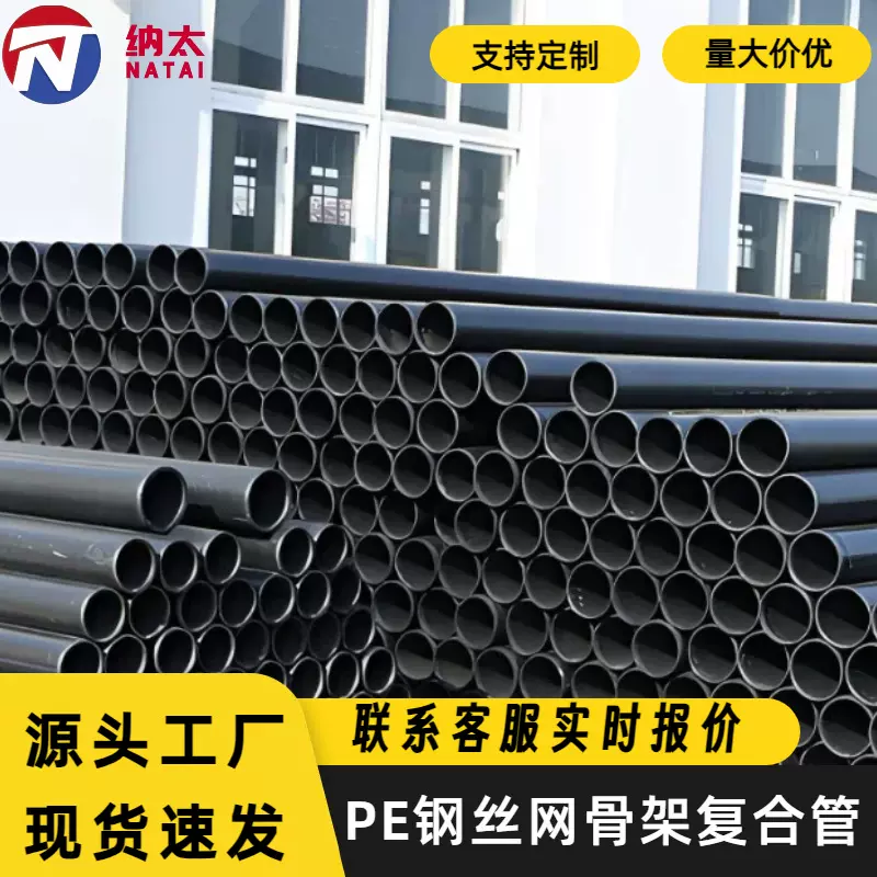 纳太pe钢丝网骨架复合管无毒耐腐蚀高压力管消防水管pe给水管厂家