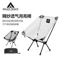 ENJOYSPACE户外月亮椅便携露营钓鱼椅子折叠7075铝合金网纱椅面