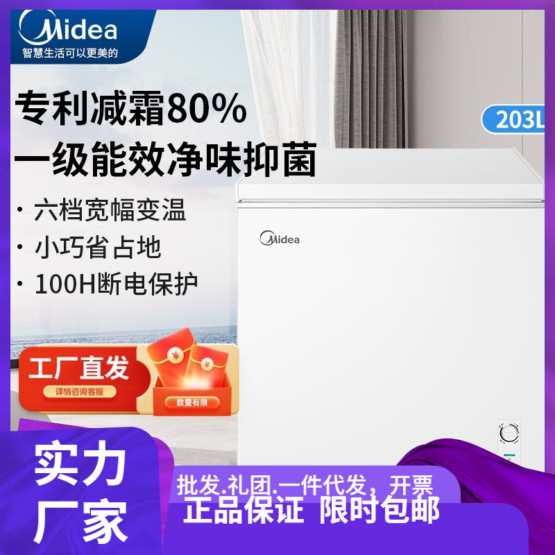 Midea Bd/Bc-203Kmb(E) Small Freezer for Home and Commercial Use, Small Refrigerator, Freezer, Refrigeration, Frost Reduction