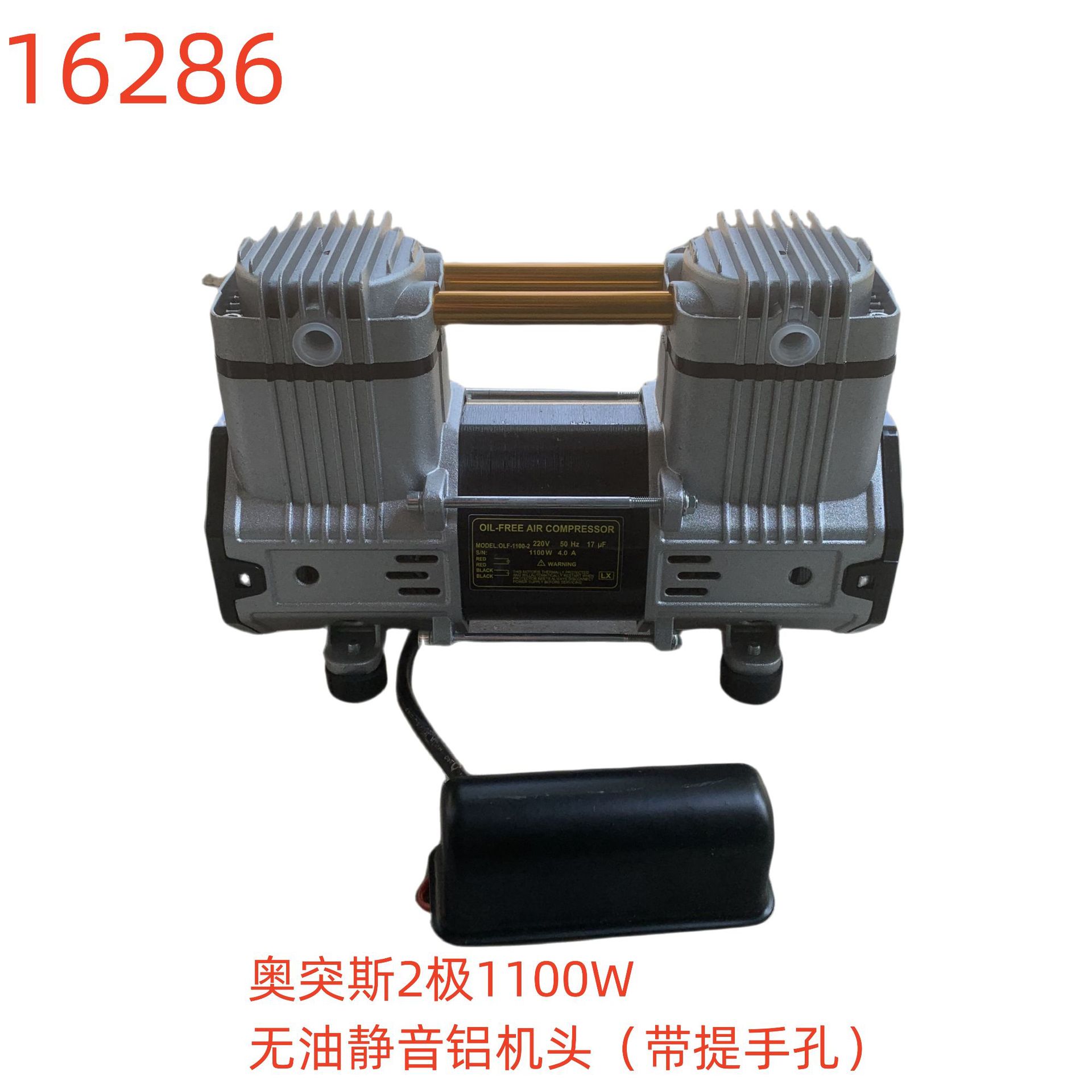 奥突斯2极1100W无油静音铝机头（带提手孔）-16286号