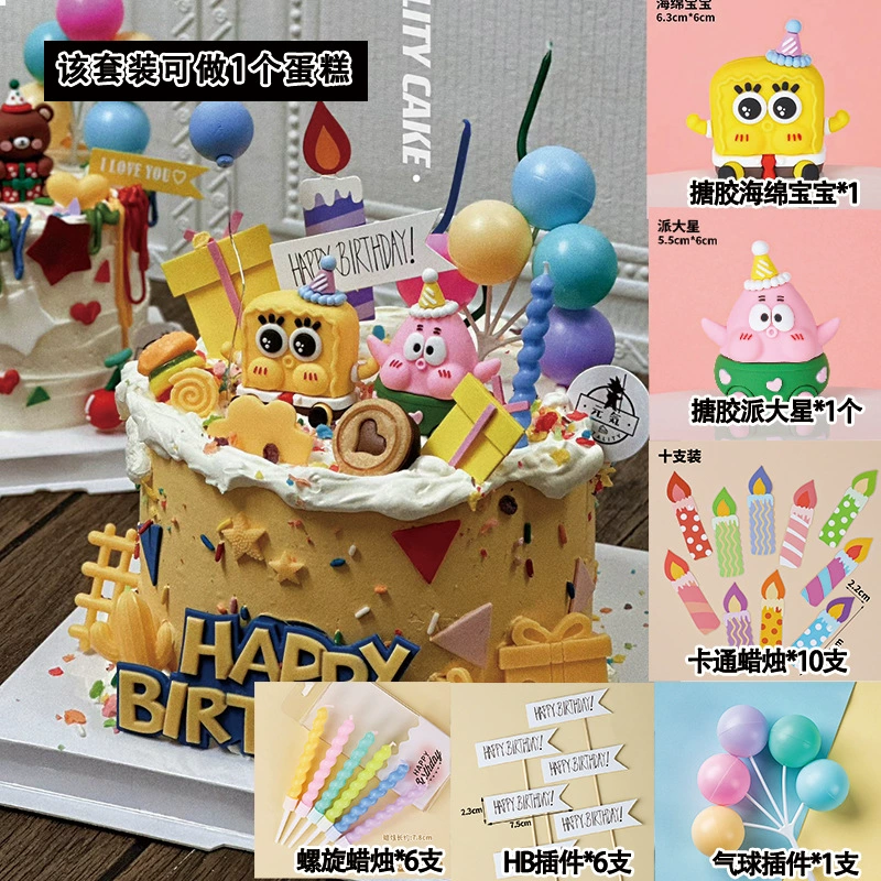 [网红海绵宝宝派大星蛋糕装饰摆件儿童男孩女孩生日甜品台烘焙插牌]
