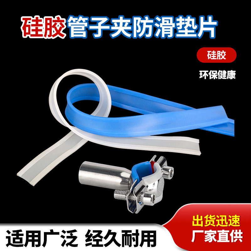 不锈钢管支架防滑硅胶垫管夹垫防震皮垫蓝色固定抱箍边宽26/28/32