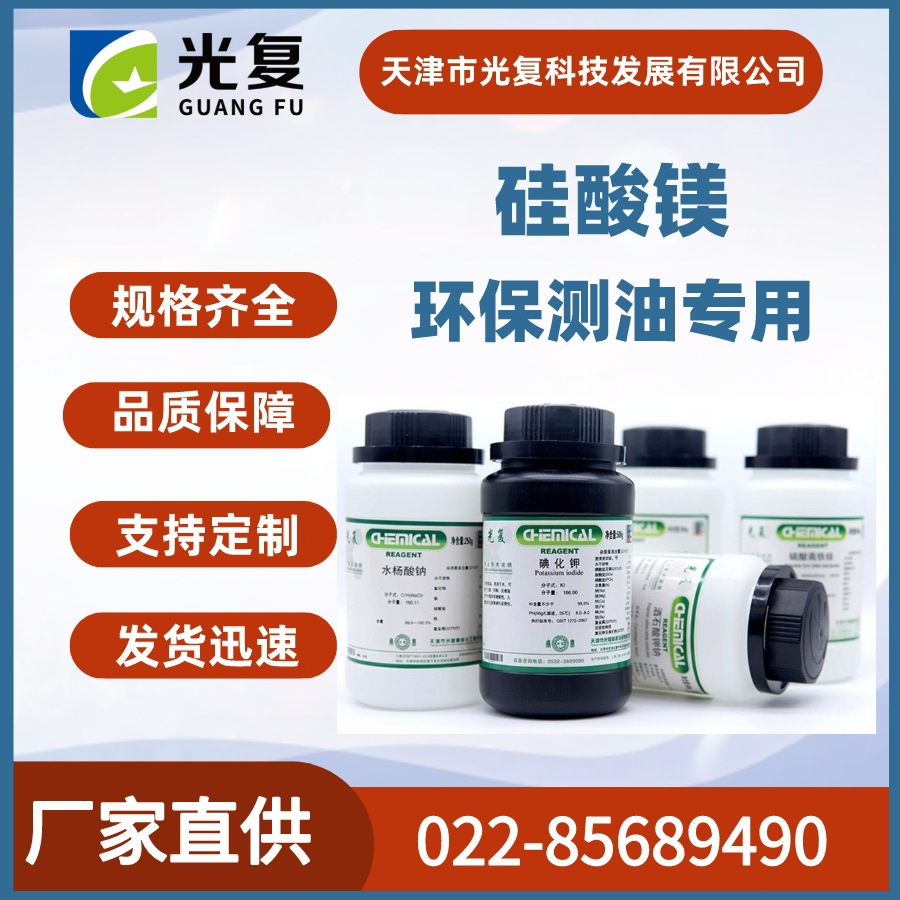 硅酸镁 环保测油专用试剂 吸附剂 光复 环保试剂生产厂家 现货