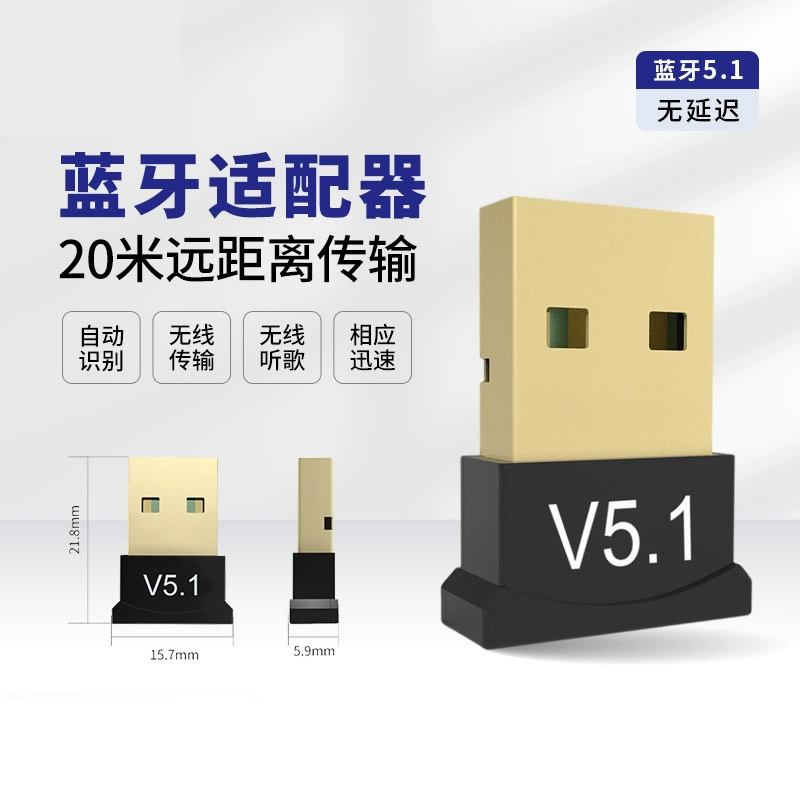 USB-приемник Bluetooth 5,1 Bluetooth-адаптер Аудио Настольный компьютер Ноутбук Bluetooth-передатчик мыши