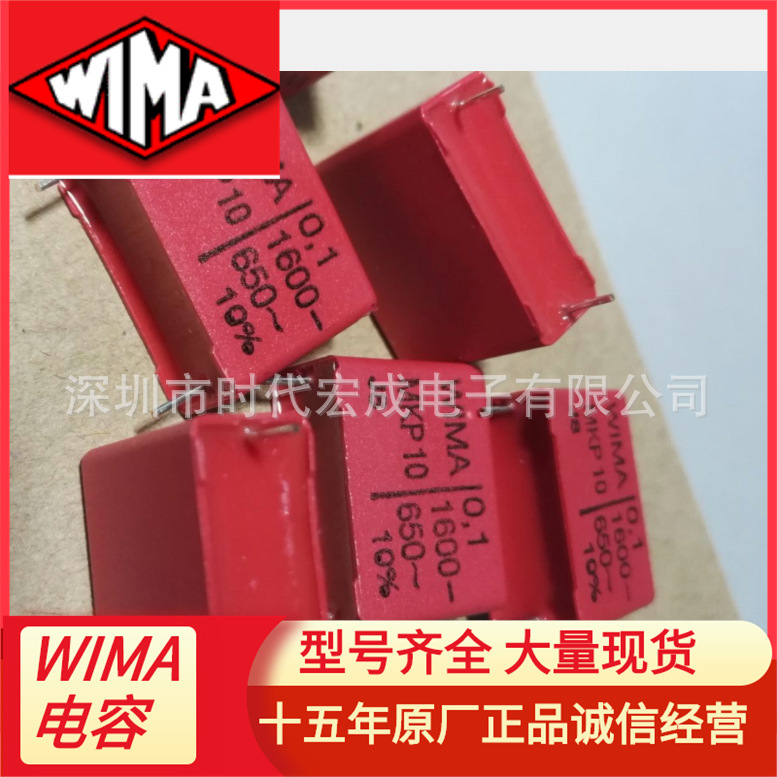 WIMA威马聚酯薄膜电容MKS4全系列MKS4F051006G00JSSD