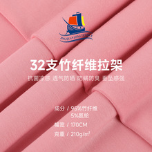 32s竹纤维针织拉架布 210g双面弹力卫衣面料 休闲居家服内衣面料