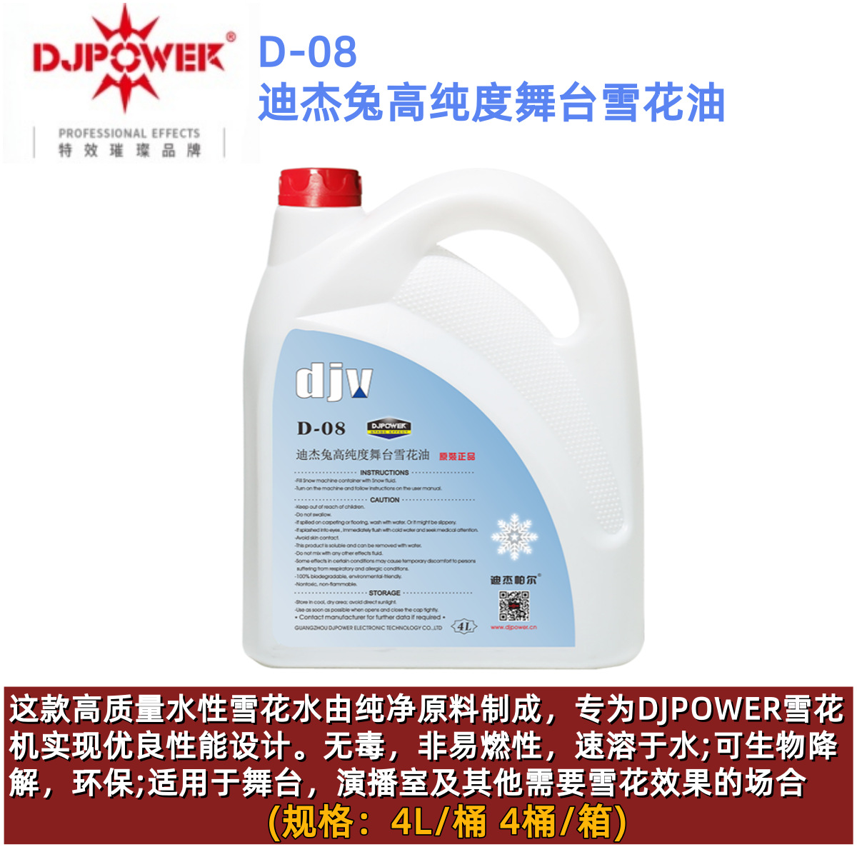 DJPOWER D-08演出婚庆迪杰兔高纯度舞台演出雪花油雪花水 雪花油