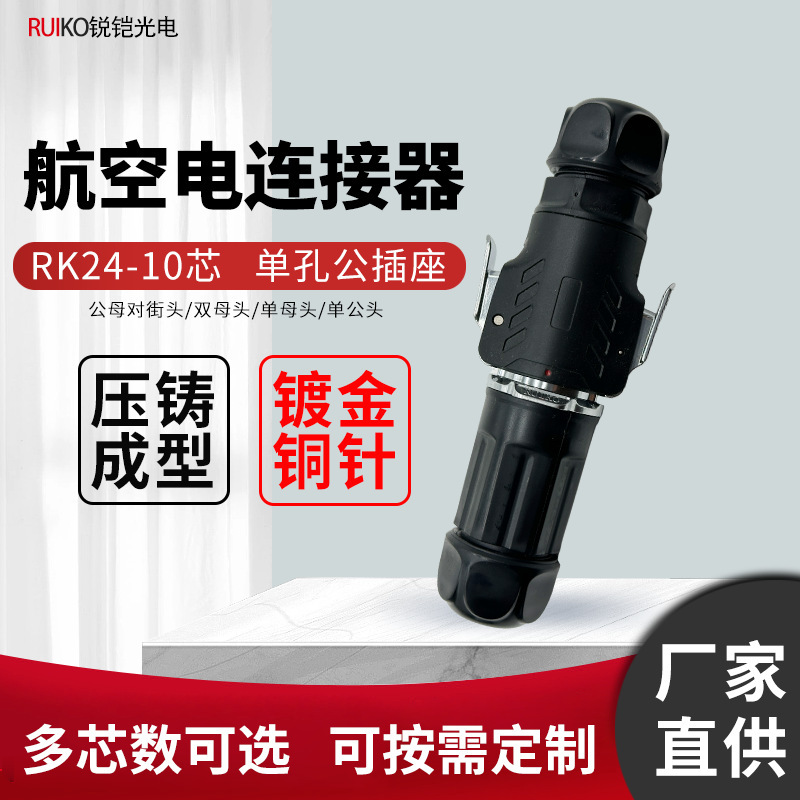 RUIKO Rui armored 24 series 10 core docking M24 aviation plug waterproof connector IP67 formal installation RUIKO Rui armored 24 series 10 core docking M24 aviation plug waterproof connector IP67 formal installation
