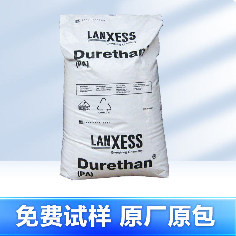 尼龙PA66德国朗盛A4H BK/AKV30H1.0-NC纯树脂无卤阻燃耐高温耐磨
