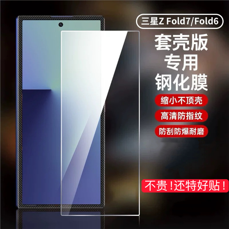 适用华为Fold7/fold6/fold5折叠钢化膜W25/W23/W24/W26折叠屏手机