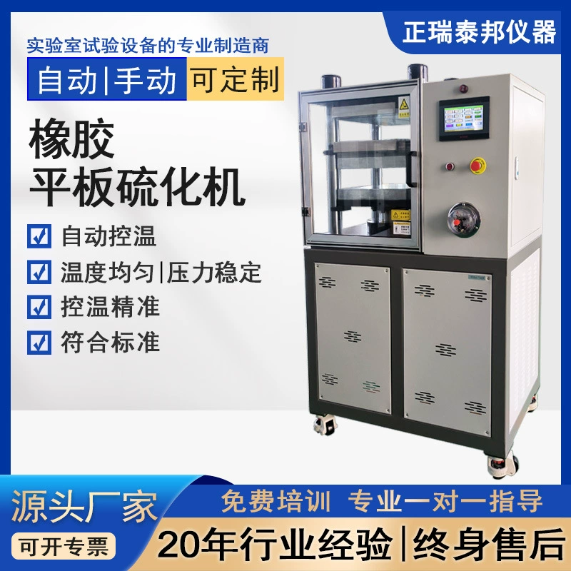 Резиновая плоский вулканизатор автоматический силиконовый силиконовый пластик гранулы горячего прессования машина лабораторный плоский вулканизатор