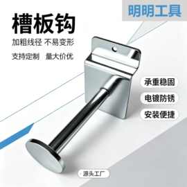 商超货架槽板挂钩 万用槽板钩饰品手机配件展示钩 五金货架配件