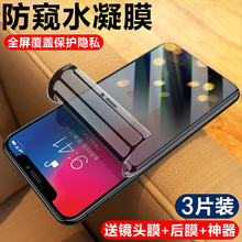 iPhone11/15/14钢化膜12promax水凝13苹果X/8plus全屏6气囊XR防窥