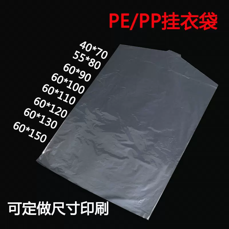 衣服防尘罩大衣西服防尘袋透明塑料防尘套干洗店挂衣袋一次性透明
