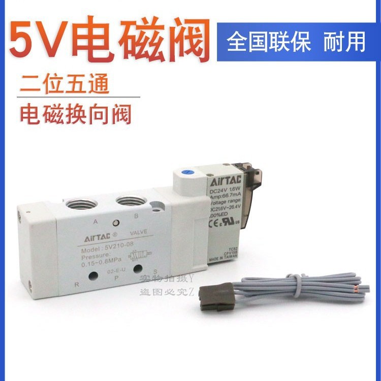 AirTAC原装亚德客电磁换向阀 5V210-08 5V21008B050 5V21008B200