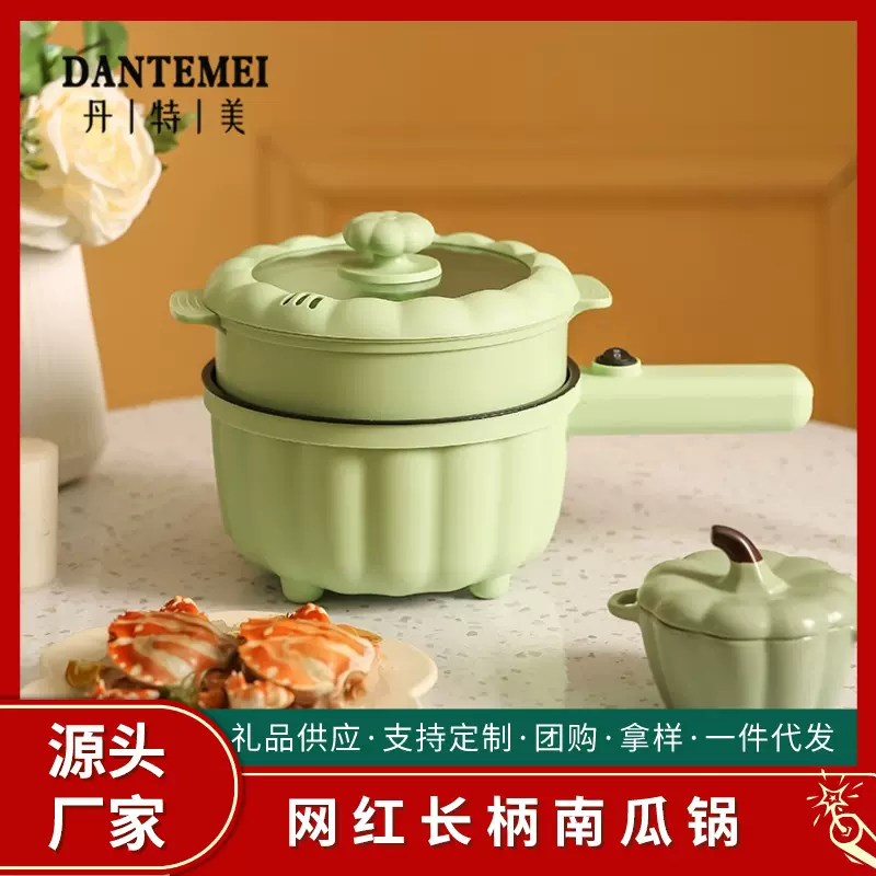 长柄电煮锅多功能电火锅学生宿舍锅电热火锅泡面锅小型南瓜锅礼品