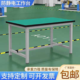 防静电工作台车间操作台生产线检验桌实验室多功能操作台包装台