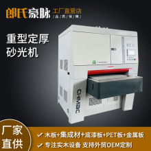 重型平面砂光机木工机械双面定厚定尺底漆金属砂光机打磨机刨砂机