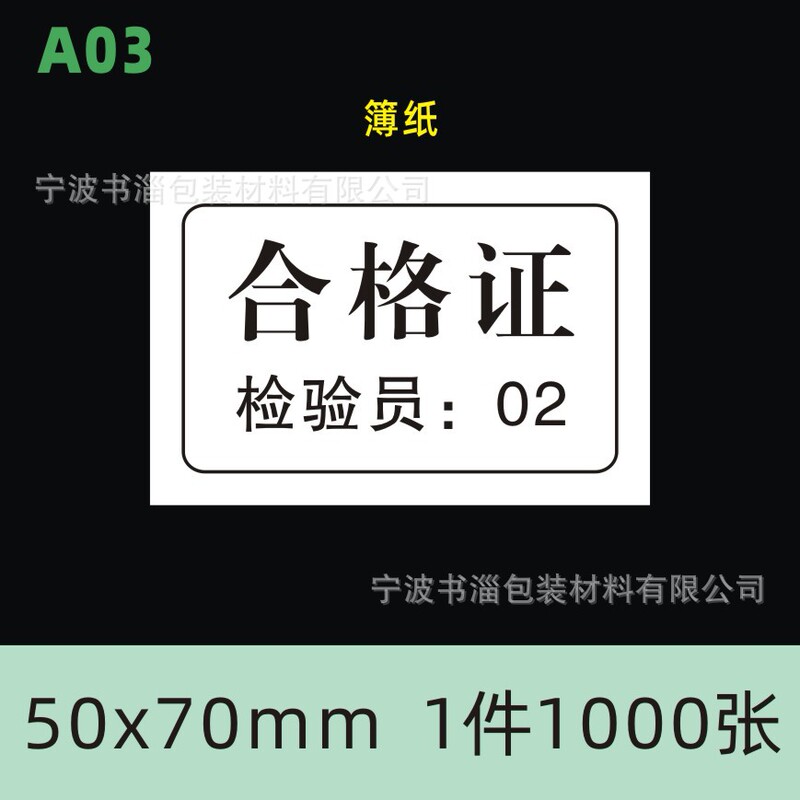 製品合格証検査ラベル保証カード食品合格ラベルステッカー厚紙ロゴ印刷|undefined