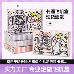 漫画のカラーのカードの飛行機の箱の現物の空の箱の卸売りの小さいカードの速達の包装の箱のかわいい贈り物の包装のカラーの箱
