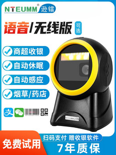 二維碼掃描平台超市收銀掃碼機便利店收款盒子付款碼收錢掃碼槍台
