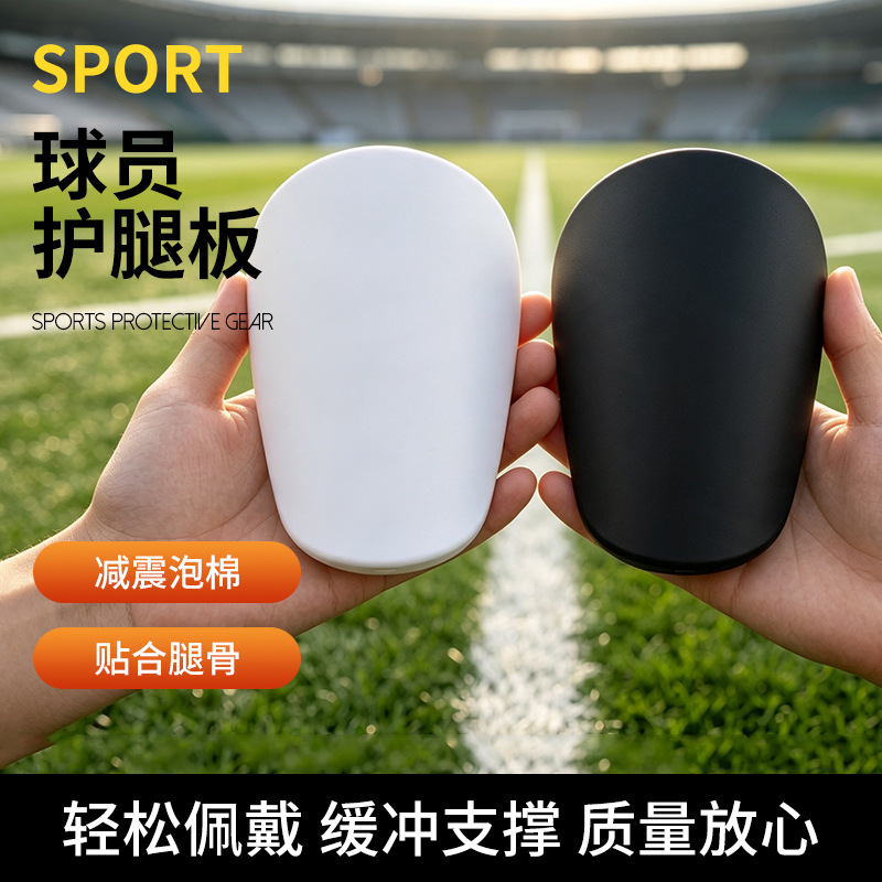 Smooth matte football mini shin guards for children and adults, universal, DIY thin insert plate protective equipment