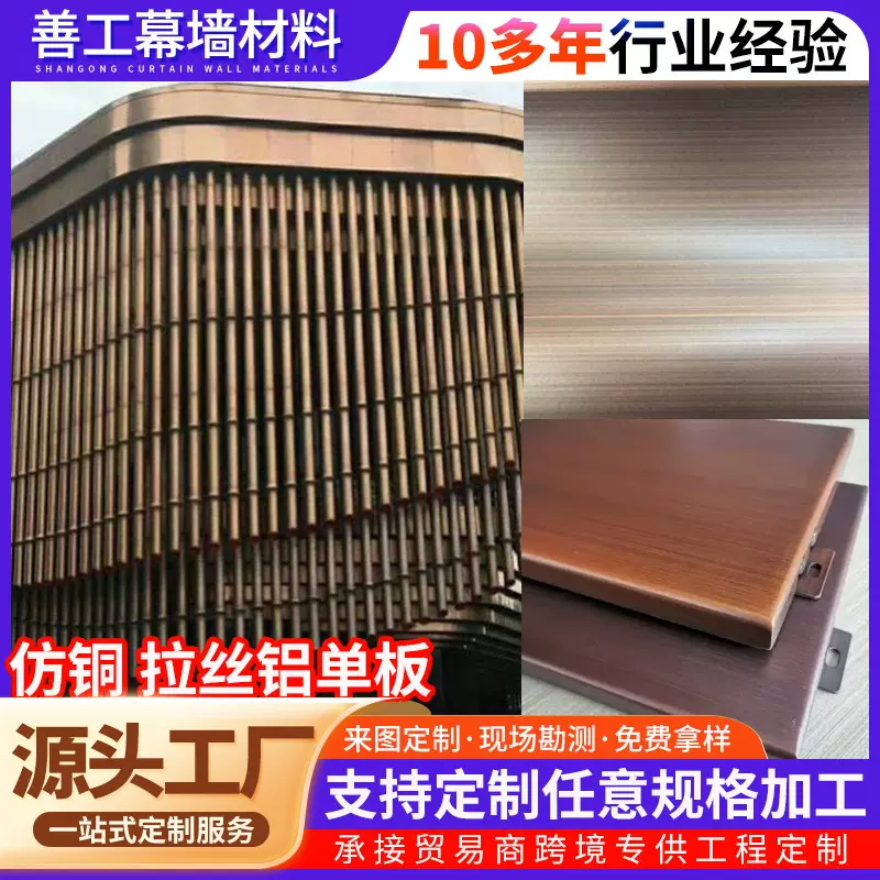 装饰仿旧仿古铜拉丝铝单板幕墙铝板门头雕花建筑外立面墙定制板